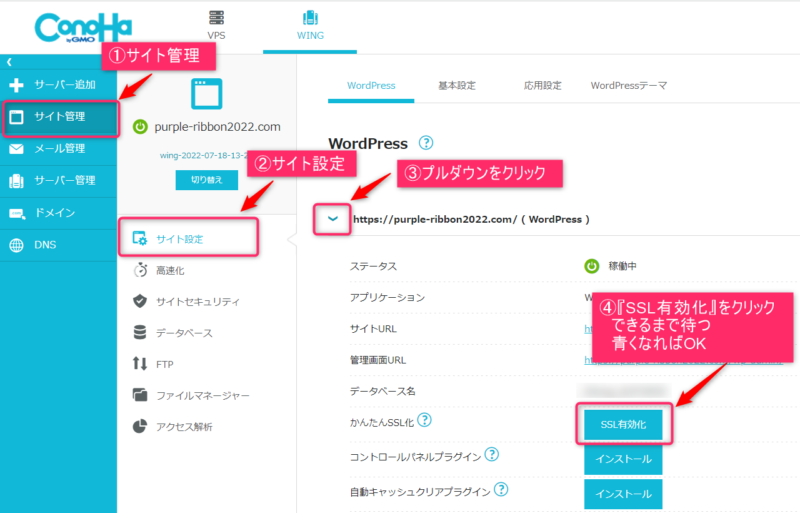 SSL設定の確認