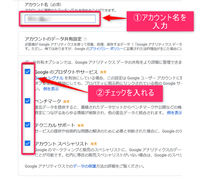 アナリティクスのアカウント名を入力