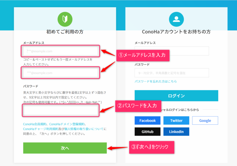 conoha申込み-1