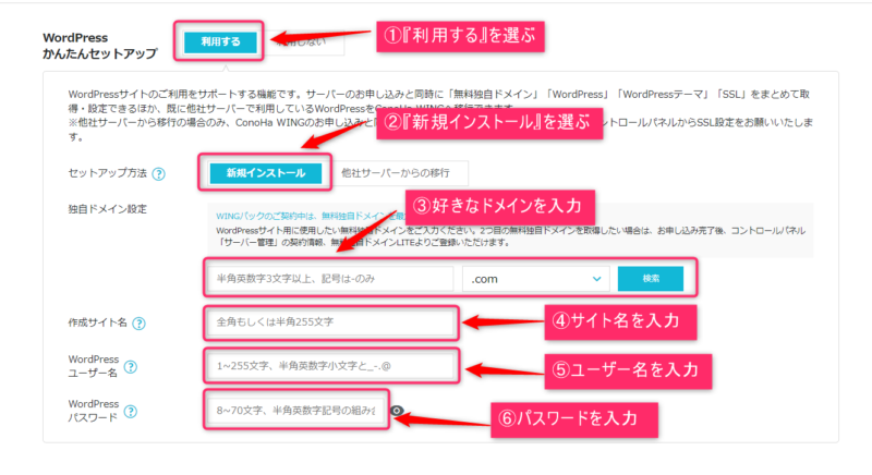 ConoHaかんたんセットアップ-1