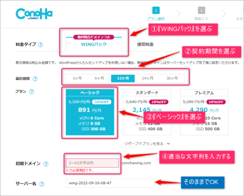 conoha申込み-2