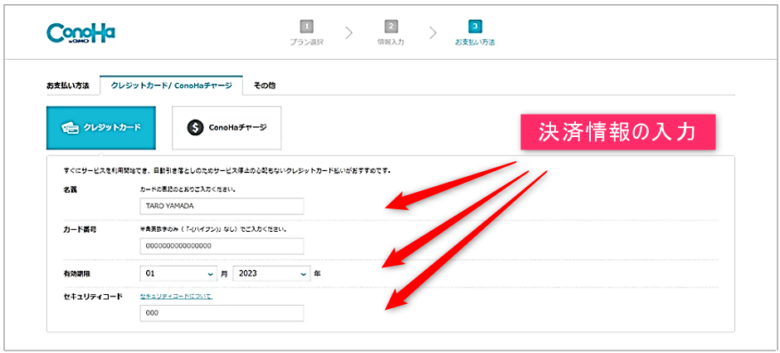 決済情報の入力