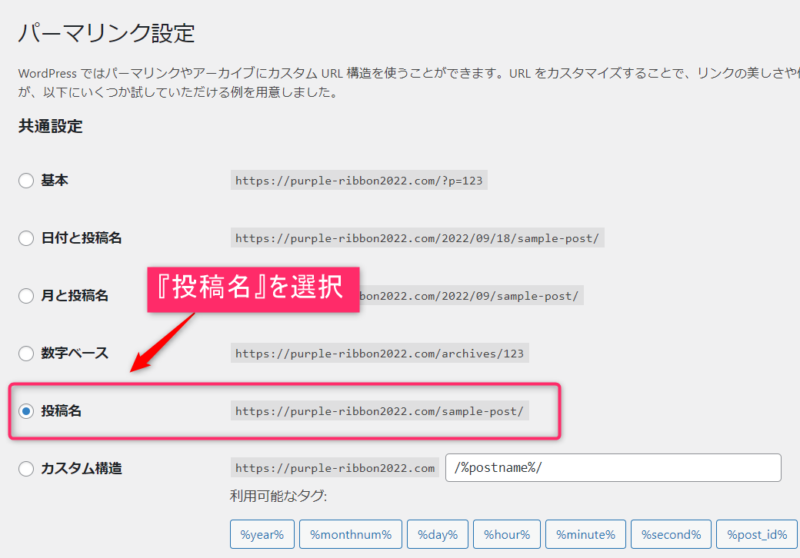 パーマリンク設定「投稿名」