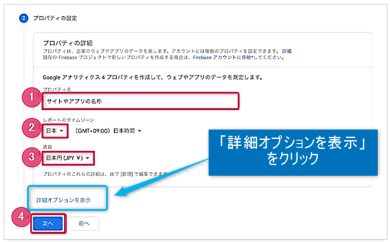 アナリティクス プロパティの設定