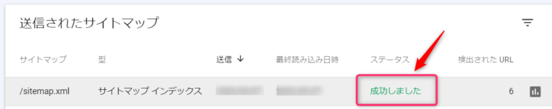 XMLサイトマップ送信成功しました