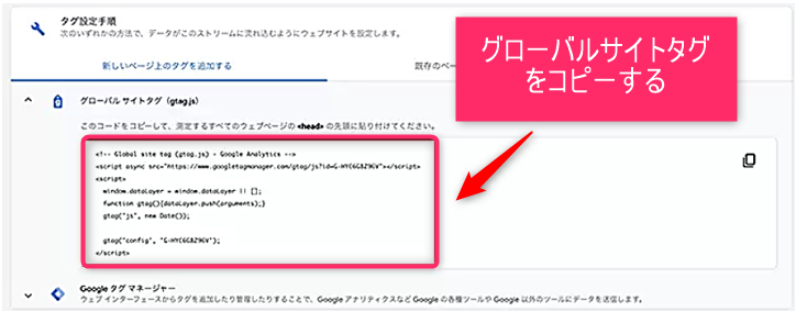 グローバルサイトタグをコピー