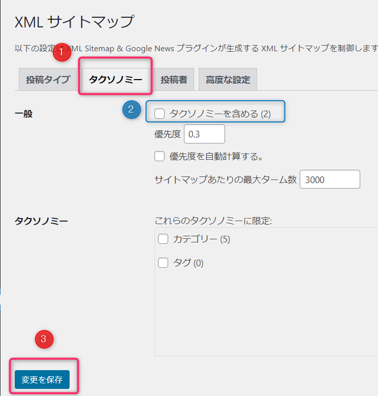 XMLサイトマップページのタクソノミー設定