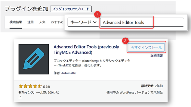 Advanced Editor-Toolsプラグイン