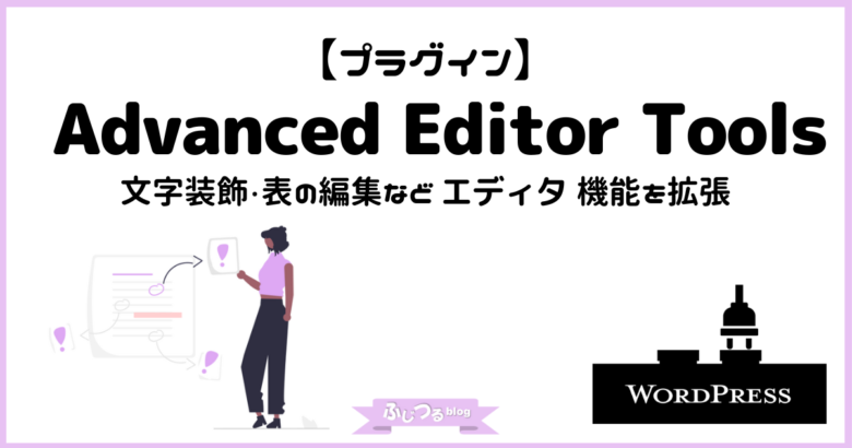 Advanced Editor Toolsプラグイン