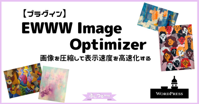 EWWW Image Optimizer