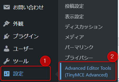 Advanced Editor Toolsの設定