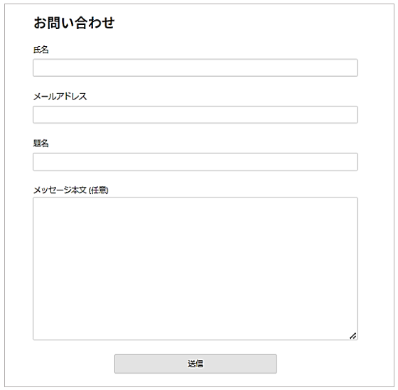 お問い合わせフォーム完成イメージ