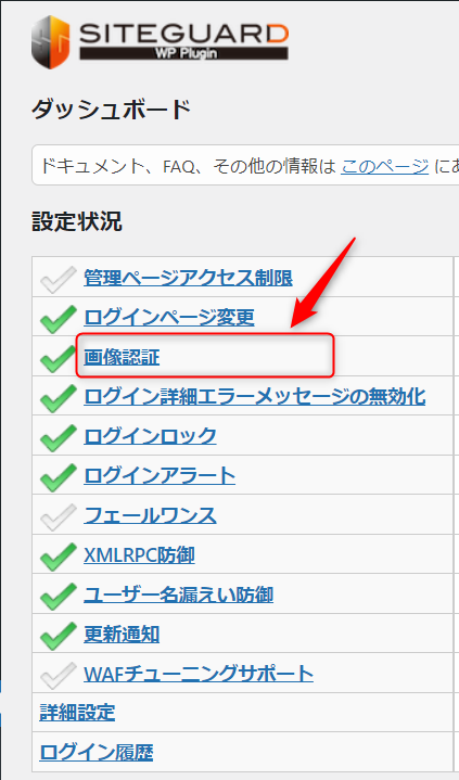 画像認証の設定-1