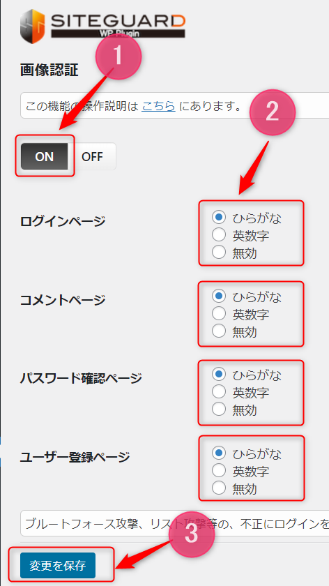 画像認証の設定-2