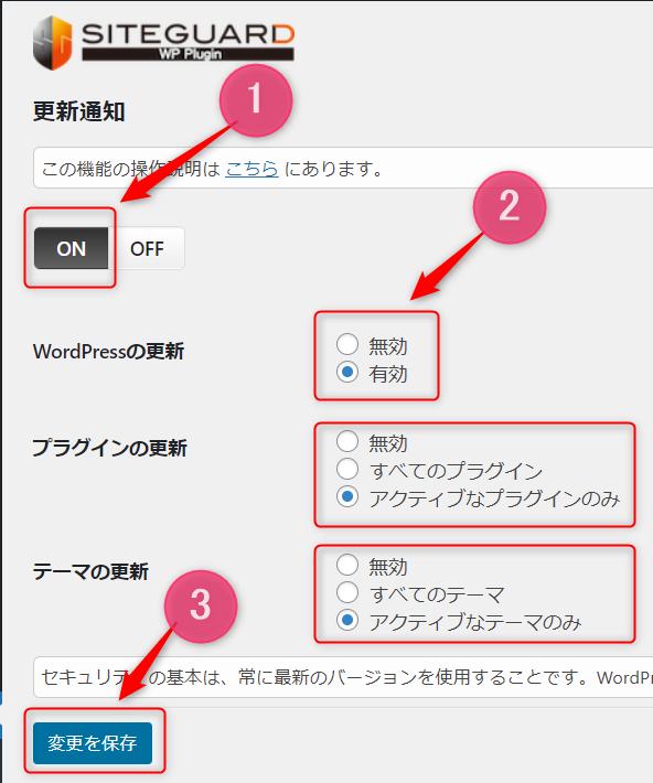 更新通知の設定