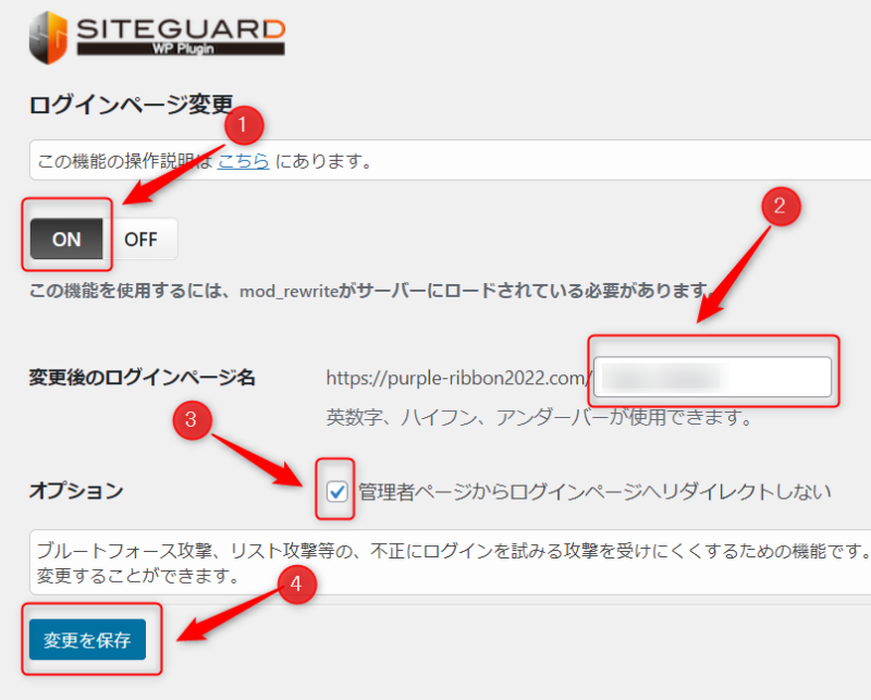 ログインページ変更の各種設定方法