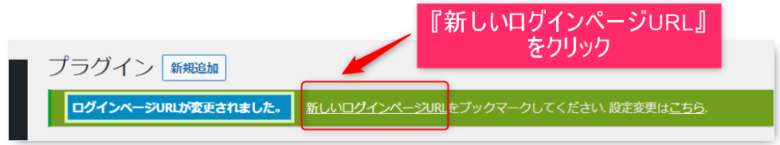 新しいログインページURLをクリック