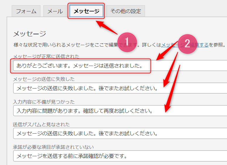 メッセージの設定