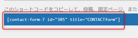 ショートコードをコピー
