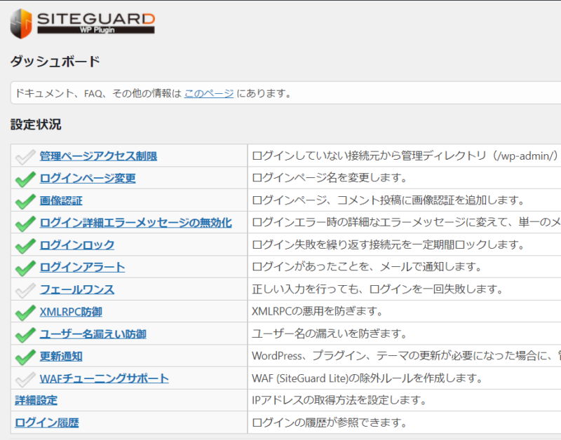 SiteGuardの各種設定