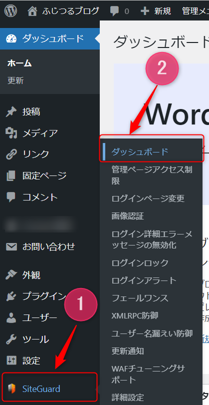 SiteGuardプラグインの設定１