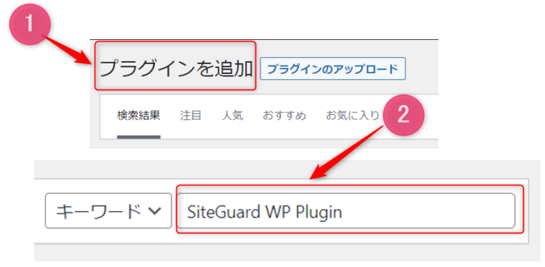 プラグインsiteguaredpluginの設定