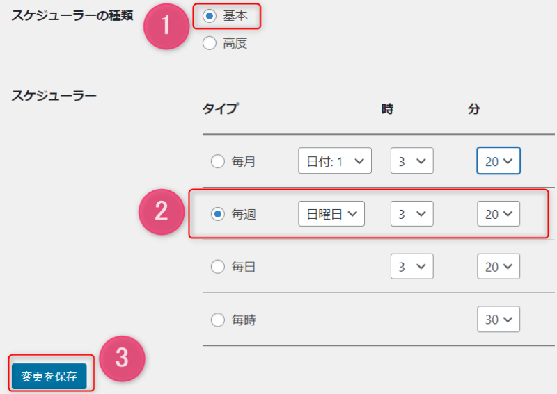 自動バックアップのスケジュール設定